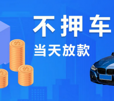 武汉贷款公司提供信用贷款，汽车抵押贷款，房屋抵押贷款等服务，收费公开透明正规！